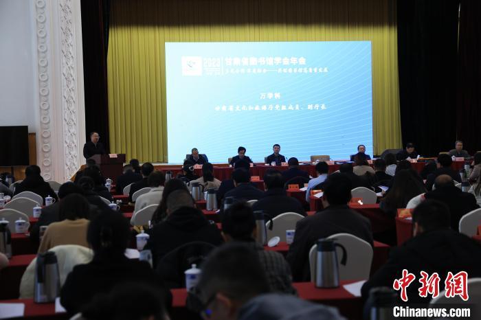 12月8日，2023年甘肅省圖書館學(xué)會(huì)年會(huì)暨甘肅圖書館館長全民閱讀論壇在蘭州舉行。甘肅省圖書館供圖
