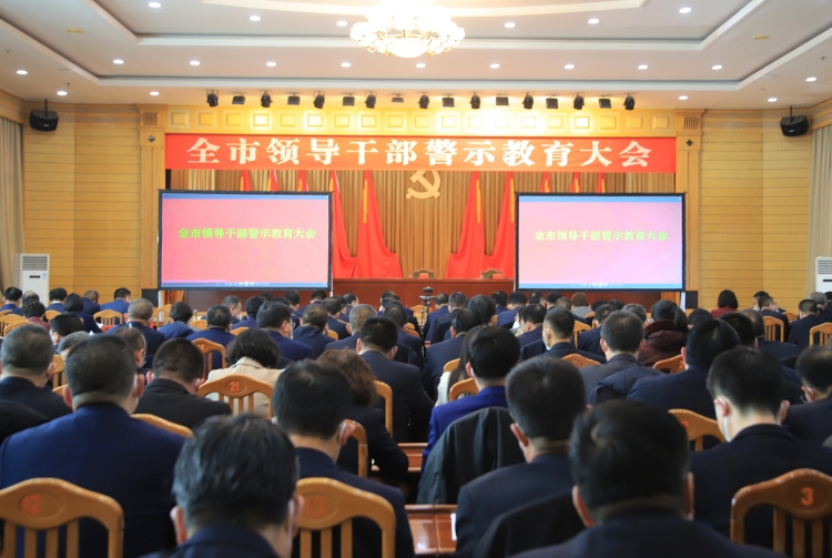 2023年2月2日，武威市召開(kāi)全市領(lǐng)導(dǎo)干警示教育大會(huì)。.JPG
