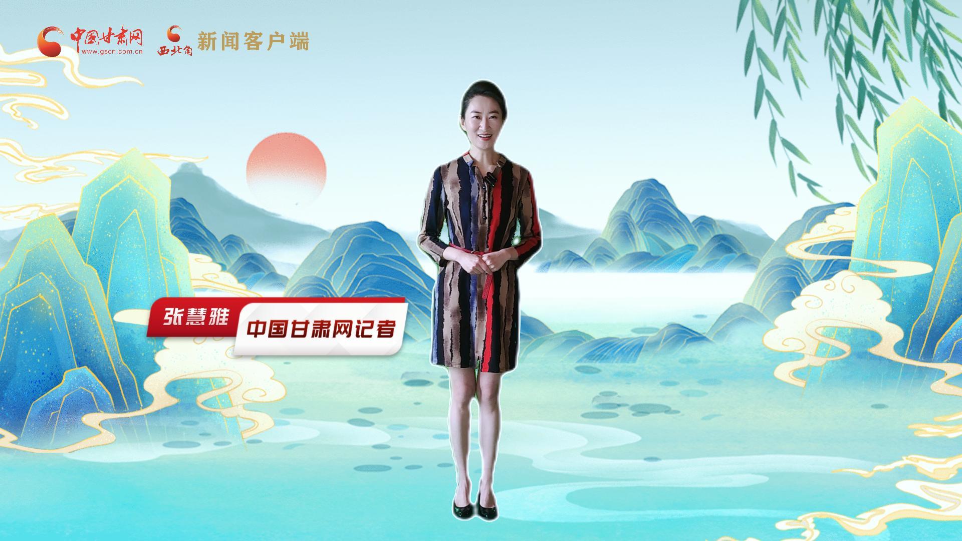 【聚焦2024甘肅兩會(huì)】有信心有底氣，同心聚力向未來！