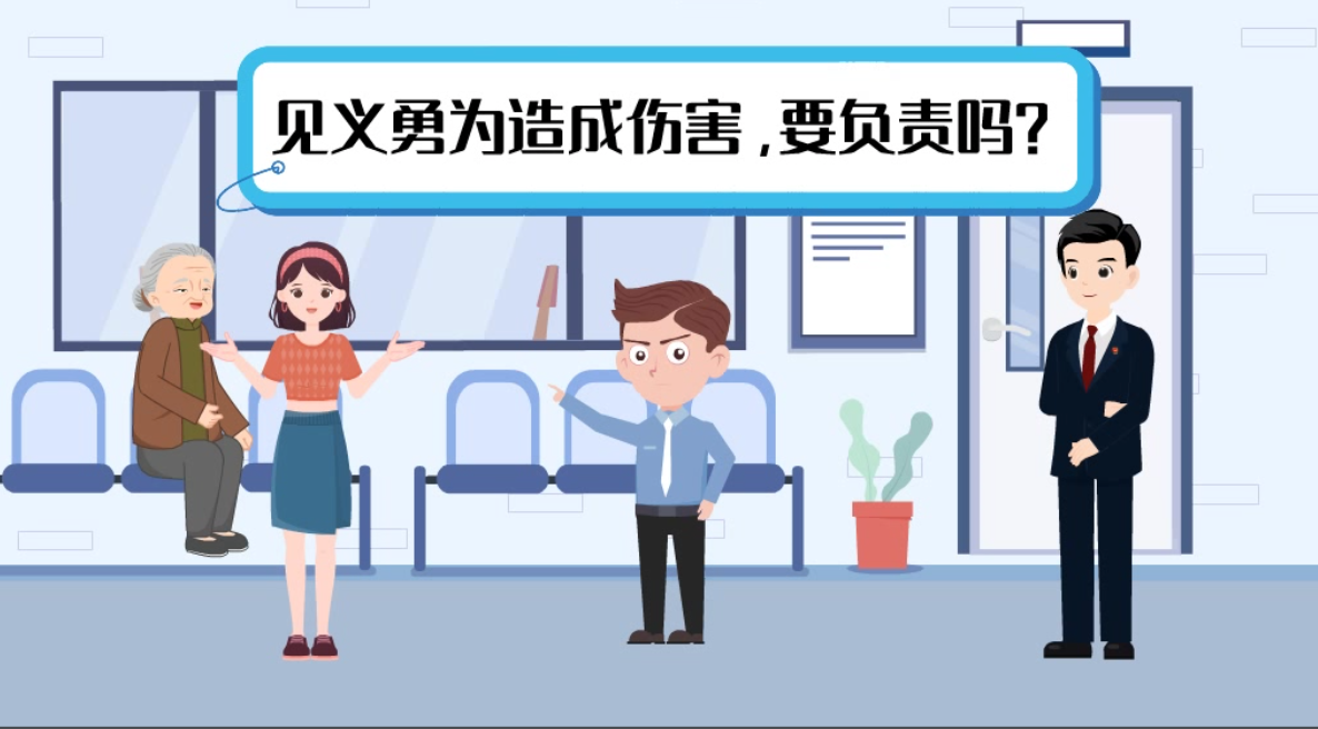 甘肅2024年憲法宣傳周|見義勇為致人受傷，需要負(fù)責(zé)嗎？