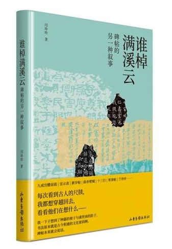 碑帖中的小人物，書寫歷史的另一面