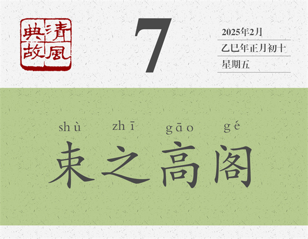 1737516275452850.jpg 清風典故日歷2-7.jpg