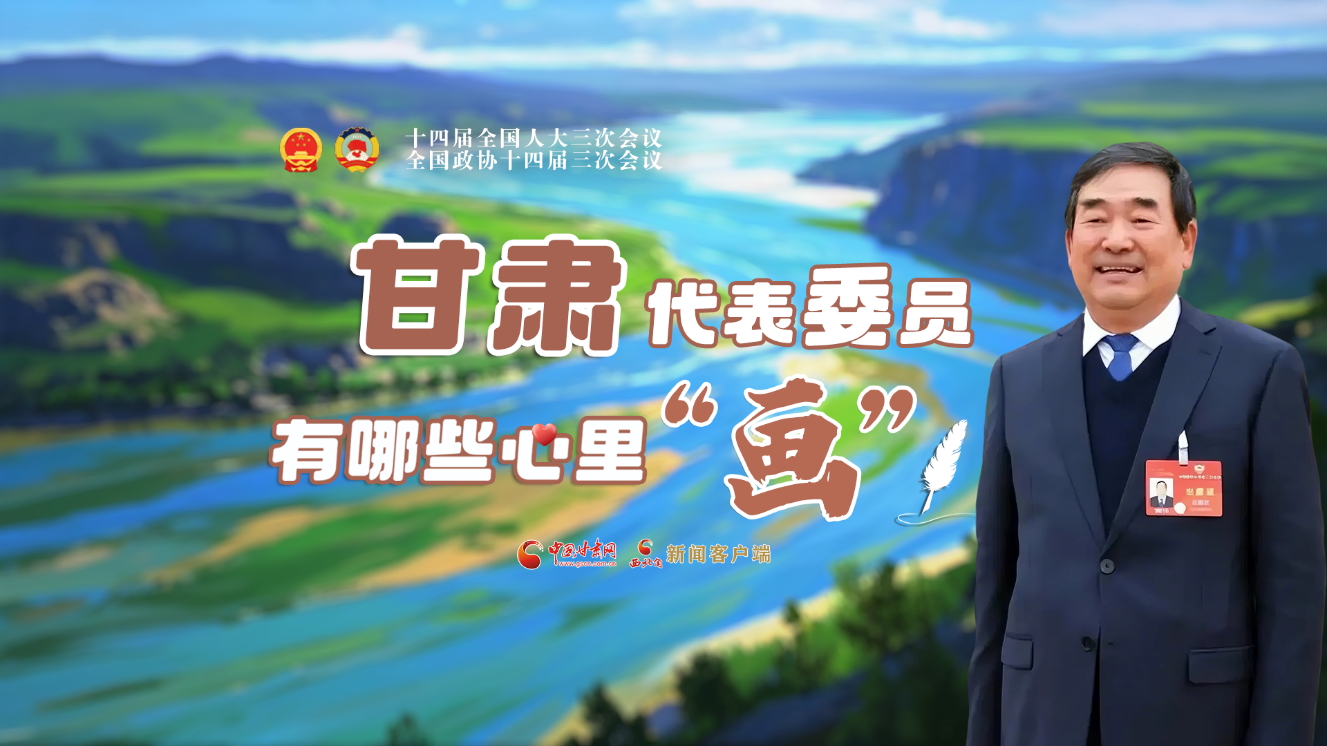 AI看兩會(huì)丨甘肅代表委員有哪些心里“畫(huà)”？