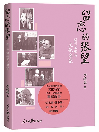 動(dòng)人心扉的“留戀”與“張望”