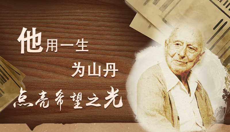 【甘快看·路易·艾黎中國情】長圖|他用一生，為山丹點(diǎn)亮希望之光