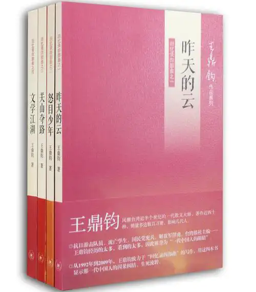 王鼎鈞《昨天的云》：于渺小中見龐大，于輕盈中顯厚重