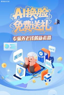 圖解|AI換臉+免費送禮，專騙養(yǎng)老錢的新套路
