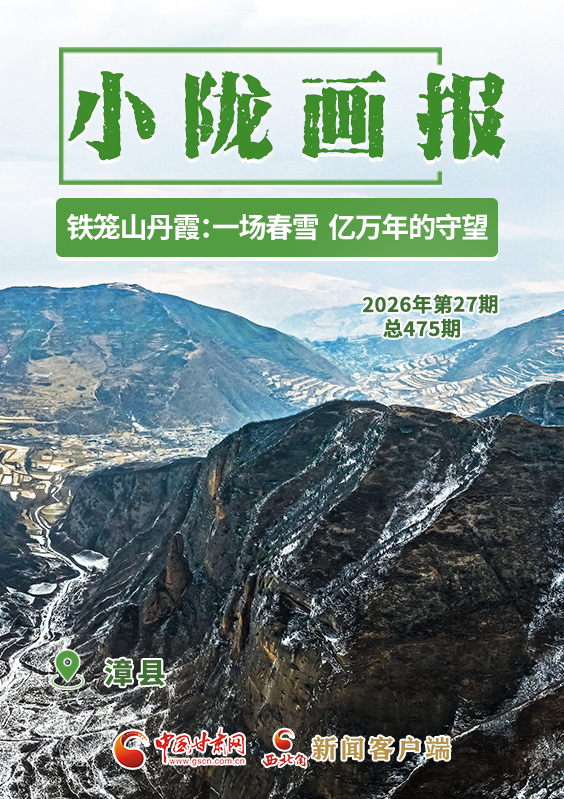 【小隴畫報·475期】鐵籠山丹霞：一場春雪，億萬年的守望
