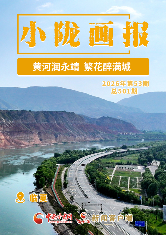 【小隴畫報(bào)·501期】黃河潤永靖 繁花醉滿城